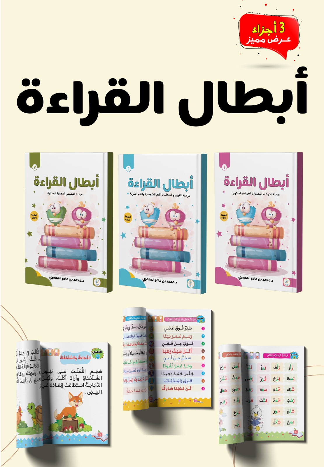 سلسلة أبطال القراءة
